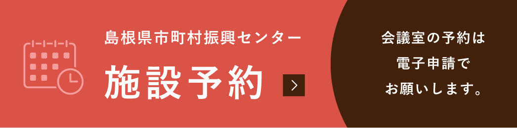 市町村振興センター貸出